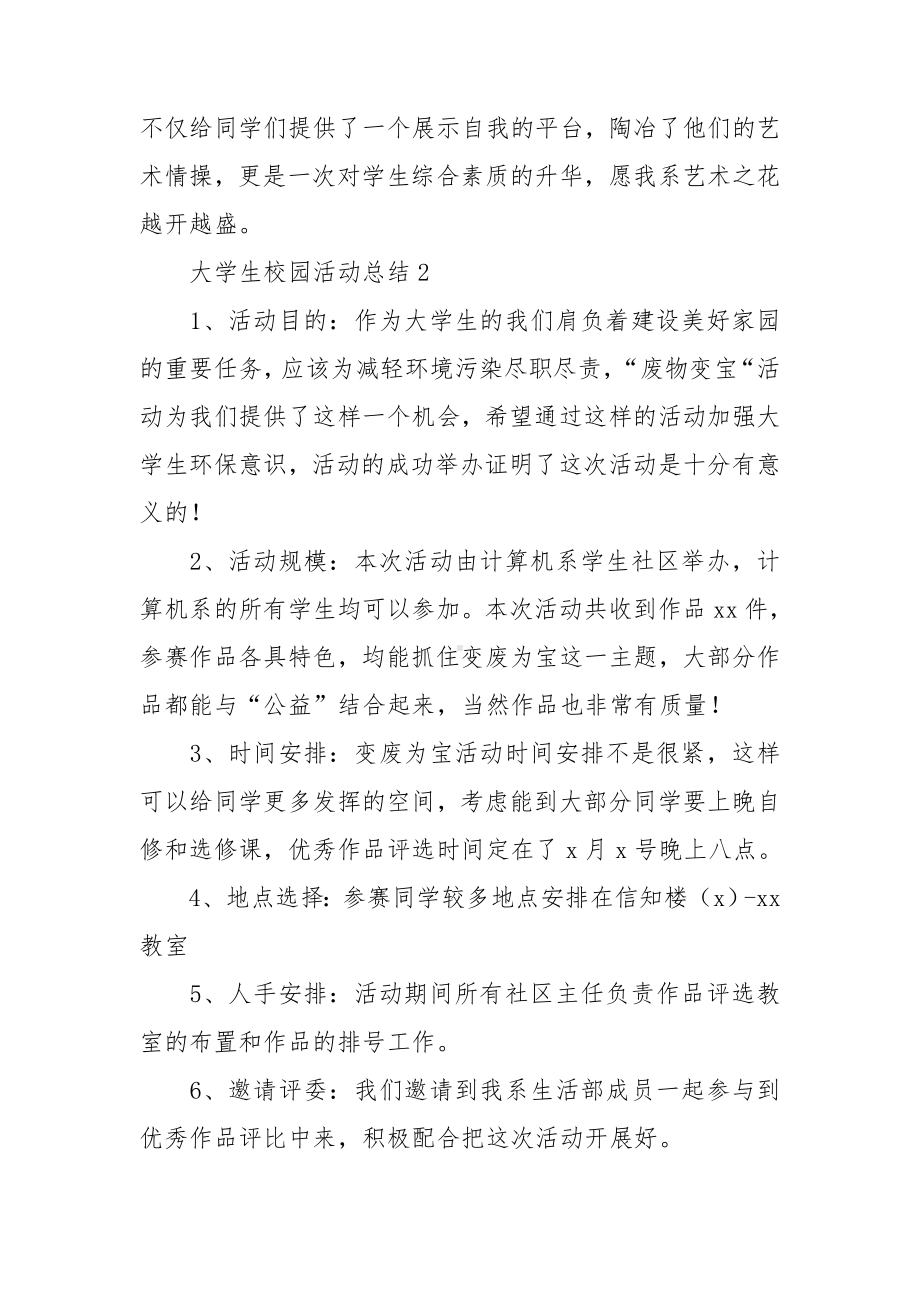 大学生校园活动总结.doc_第2页