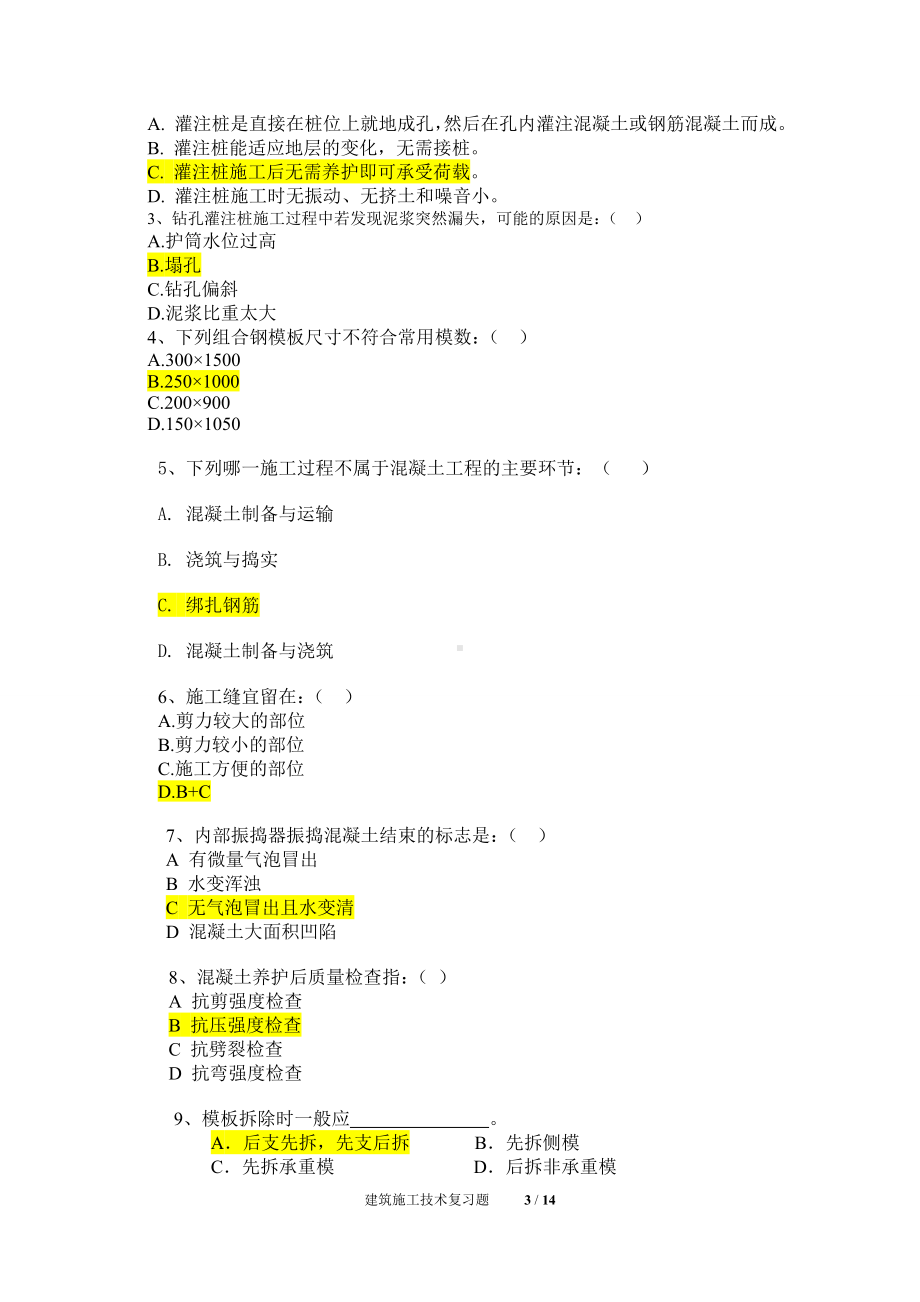 2022年电大考试《建筑施工技术》试题资料附答案可编辑.doc_第3页