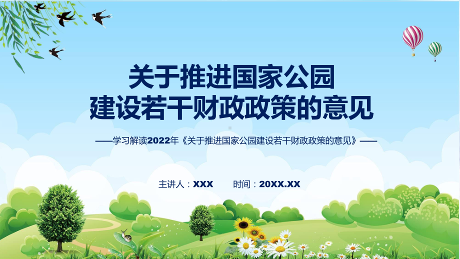 图文《关于推进国家公园建设若干财政政策的意见》全文解读2022年新修订关于推进国家公园建设若干财政政策的意见(ppt)资料.pptx_第1页