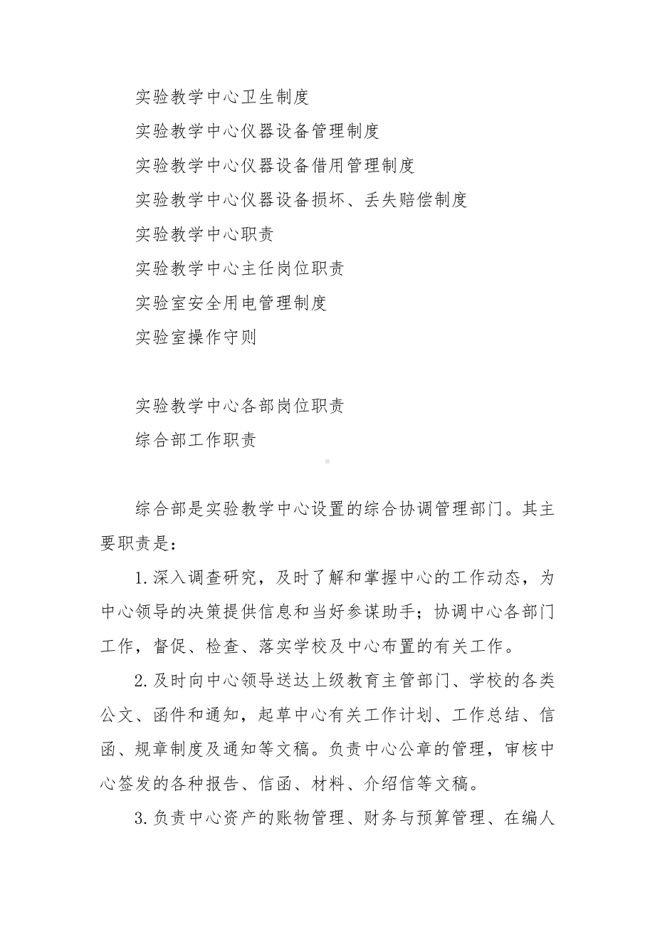 XX大学实验教学中心岗位职责制度措施管理办法汇编.docx_第2页