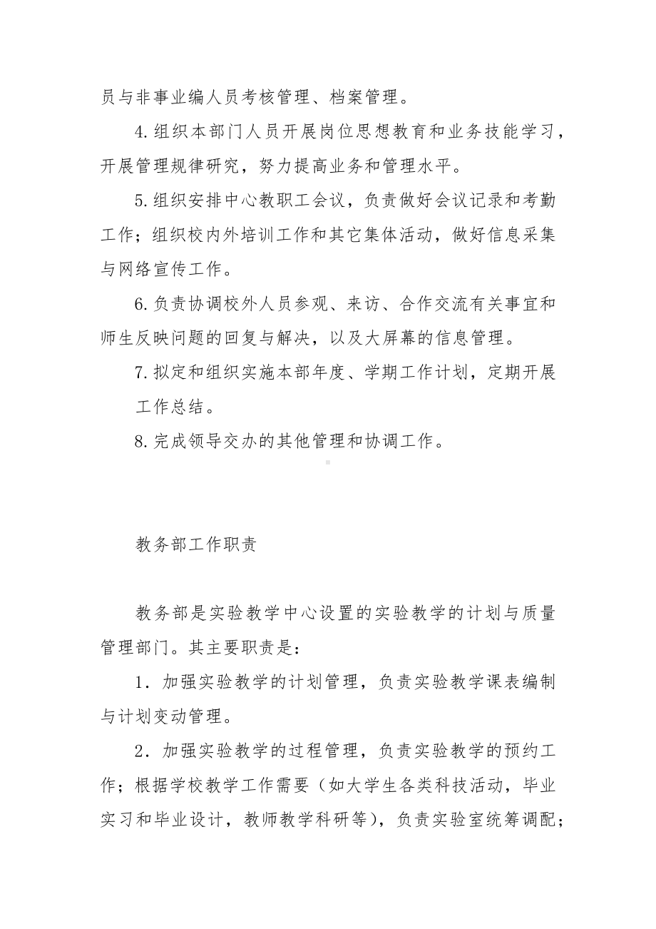 XX大学实验教学中心岗位职责制度措施管理办法汇编.docx_第3页