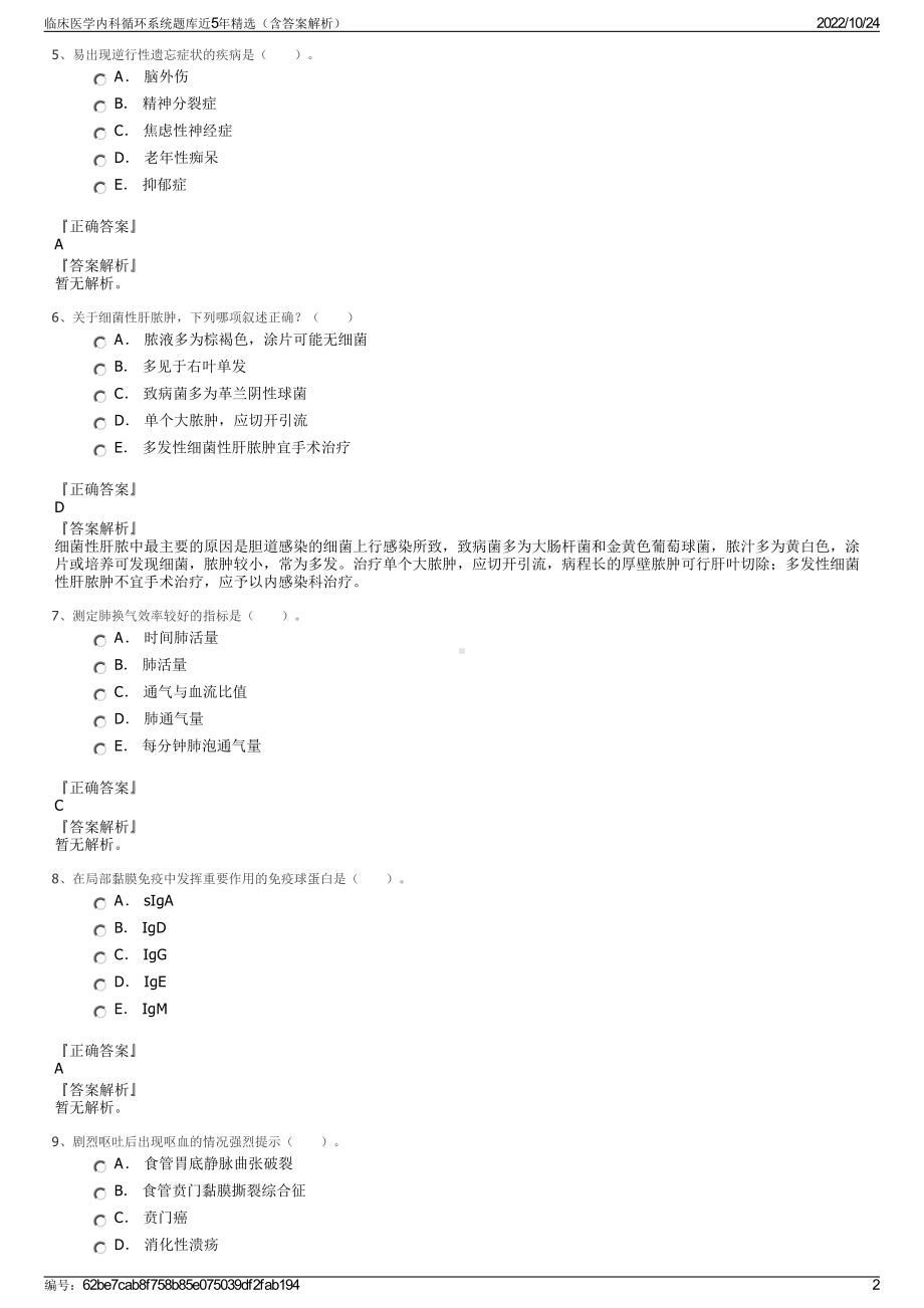 临床医学内科循环系统题库近5年精选（含答案解析）.pdf_第2页