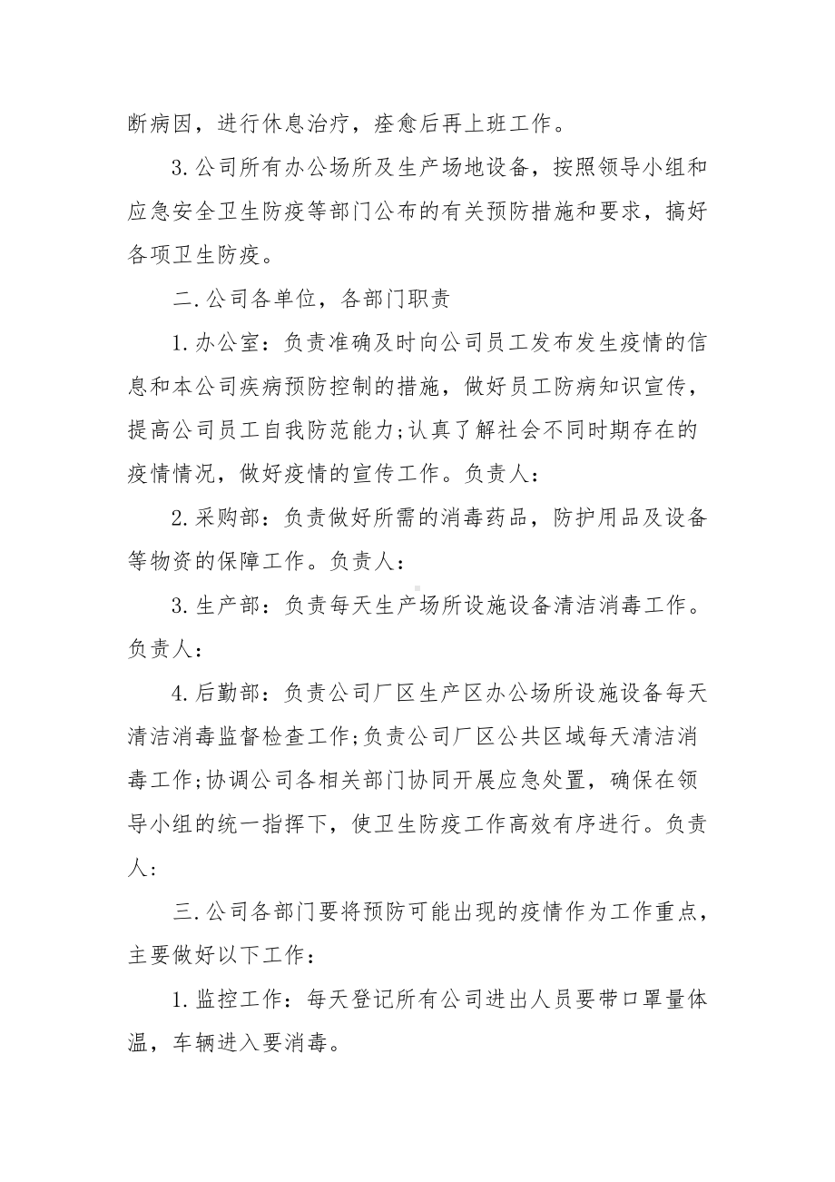 企业疫情防控应急预案2022范文(精选3篇).docx_第2页