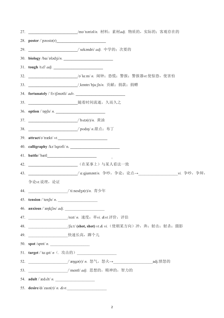 Unit1&Unit2 单词检测练习 2022-2023学年高中英语牛津译林版必修第一册.docx_第2页