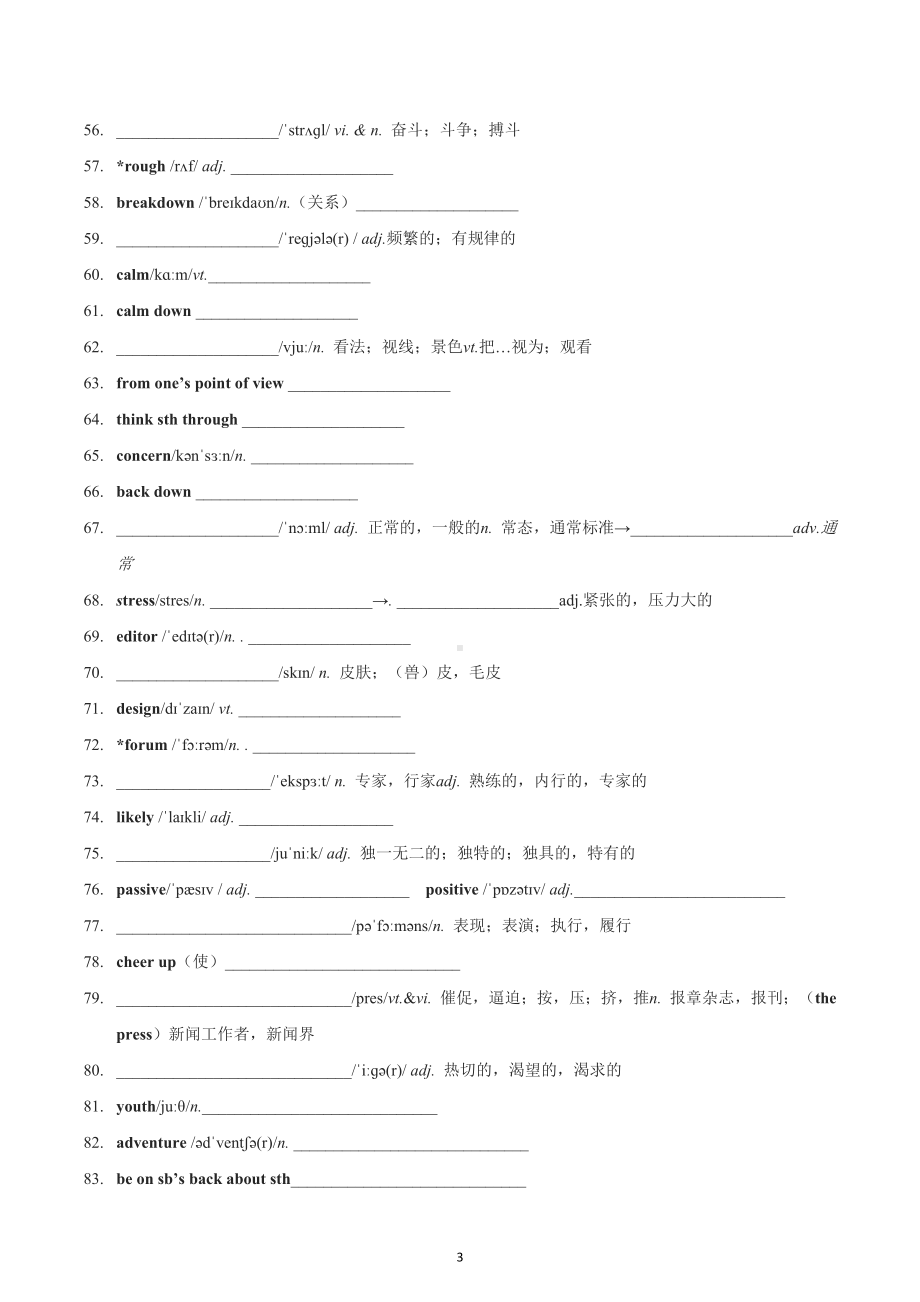 Unit1&Unit2 单词检测练习 2022-2023学年高中英语牛津译林版必修第一册.docx_第3页