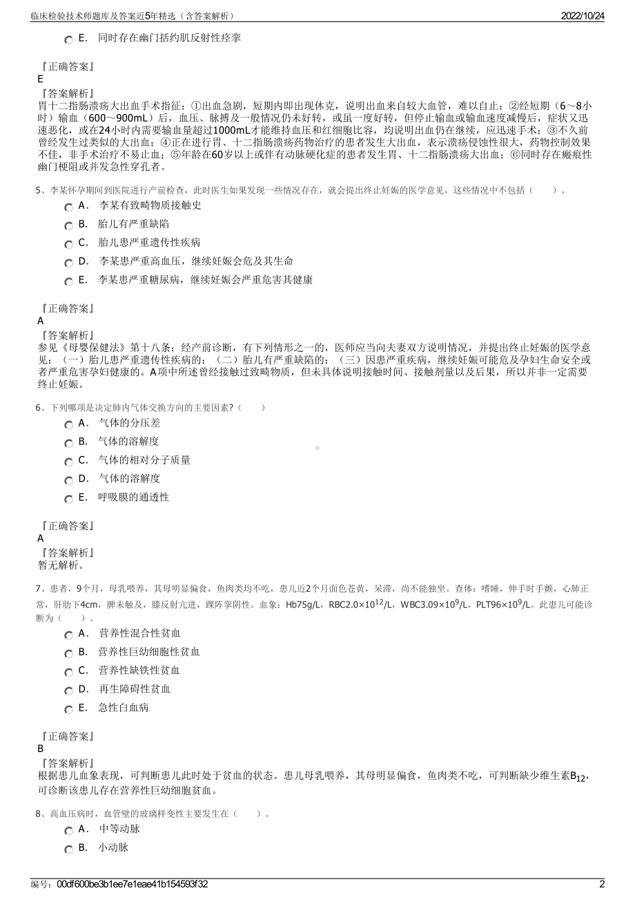 临床检验技术师题库及答案近5年精选（含答案解析）.pdf_第2页