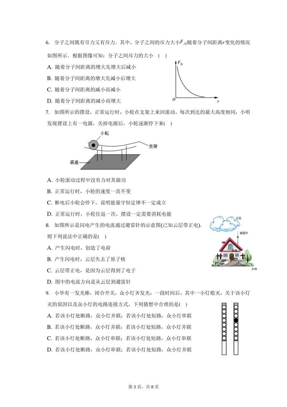 广东省广州市第四 2022-2023学年九年级上学期期中考试物理试卷.pdf_第3页