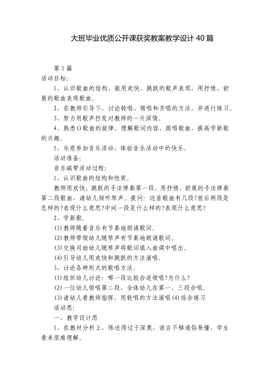 大班毕业优质公开课获奖教案教学设计40篇 .docx_第1页