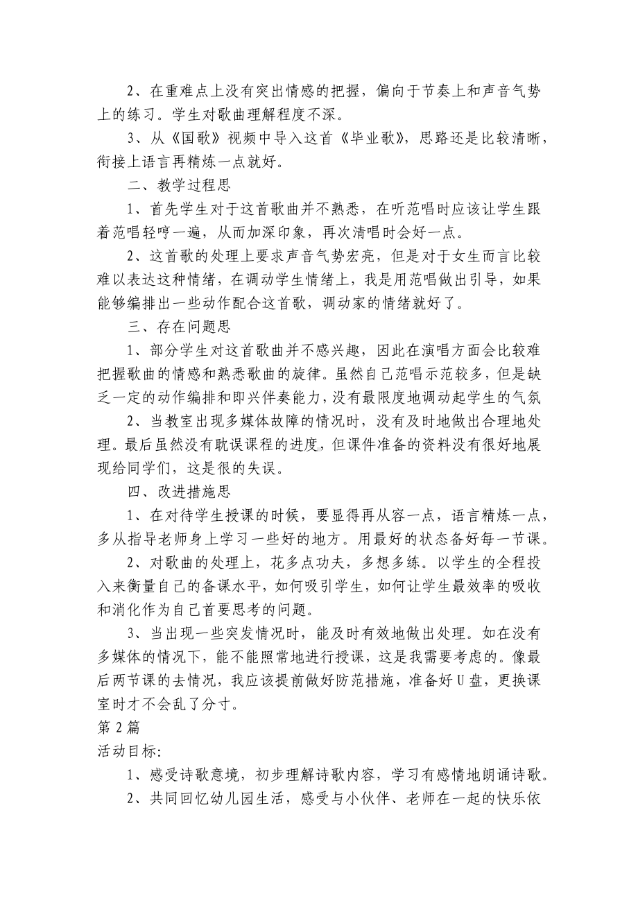 大班毕业优质公开课获奖教案教学设计40篇 .docx_第2页