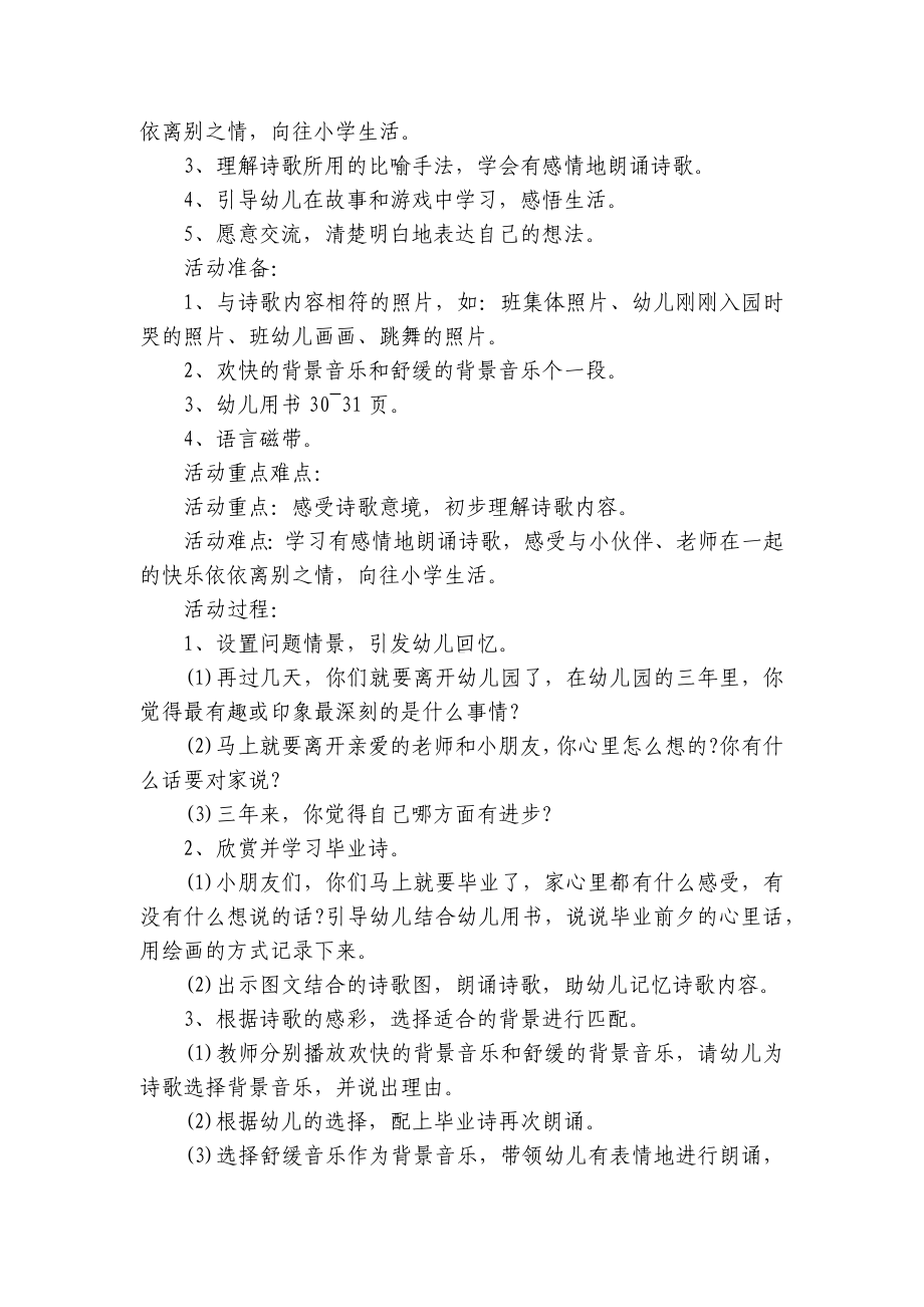 大班毕业优质公开课获奖教案教学设计40篇 .docx_第3页