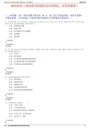 临床医师三基技能考核题库近5年精选（含答案解析）.pdf