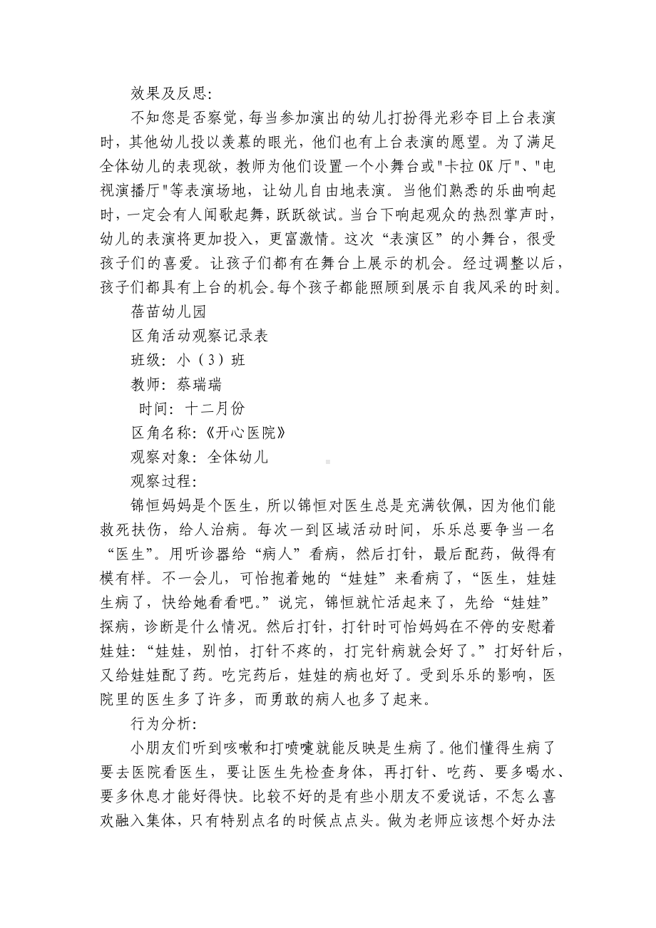 幼儿园小班活动区观察记录 .docx_第2页