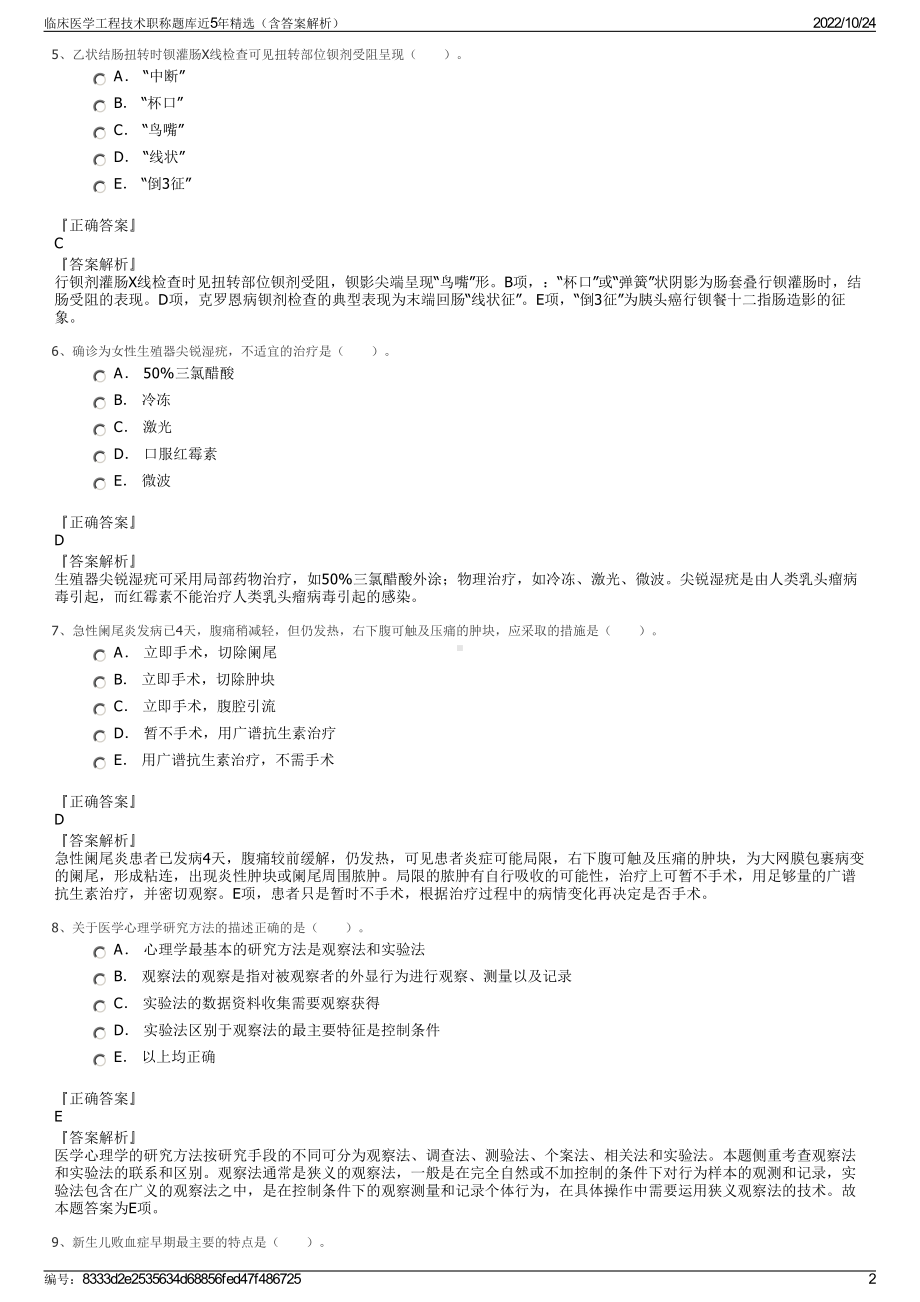 临床医学工程技术职称题库近5年精选（含答案解析）.pdf_第2页