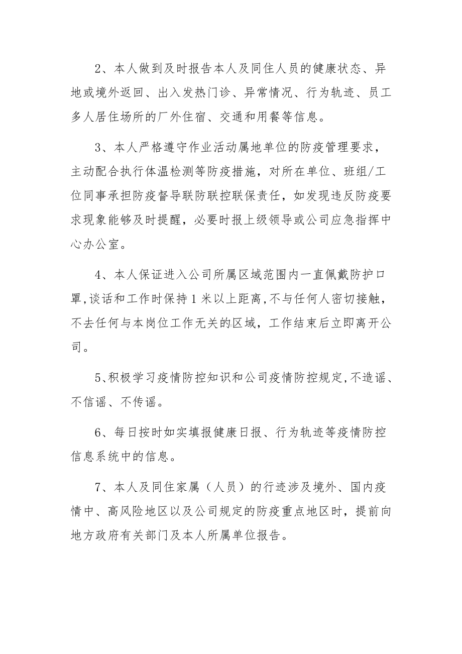 企业员工防疫承诺书范文(精选3篇).docx_第3页