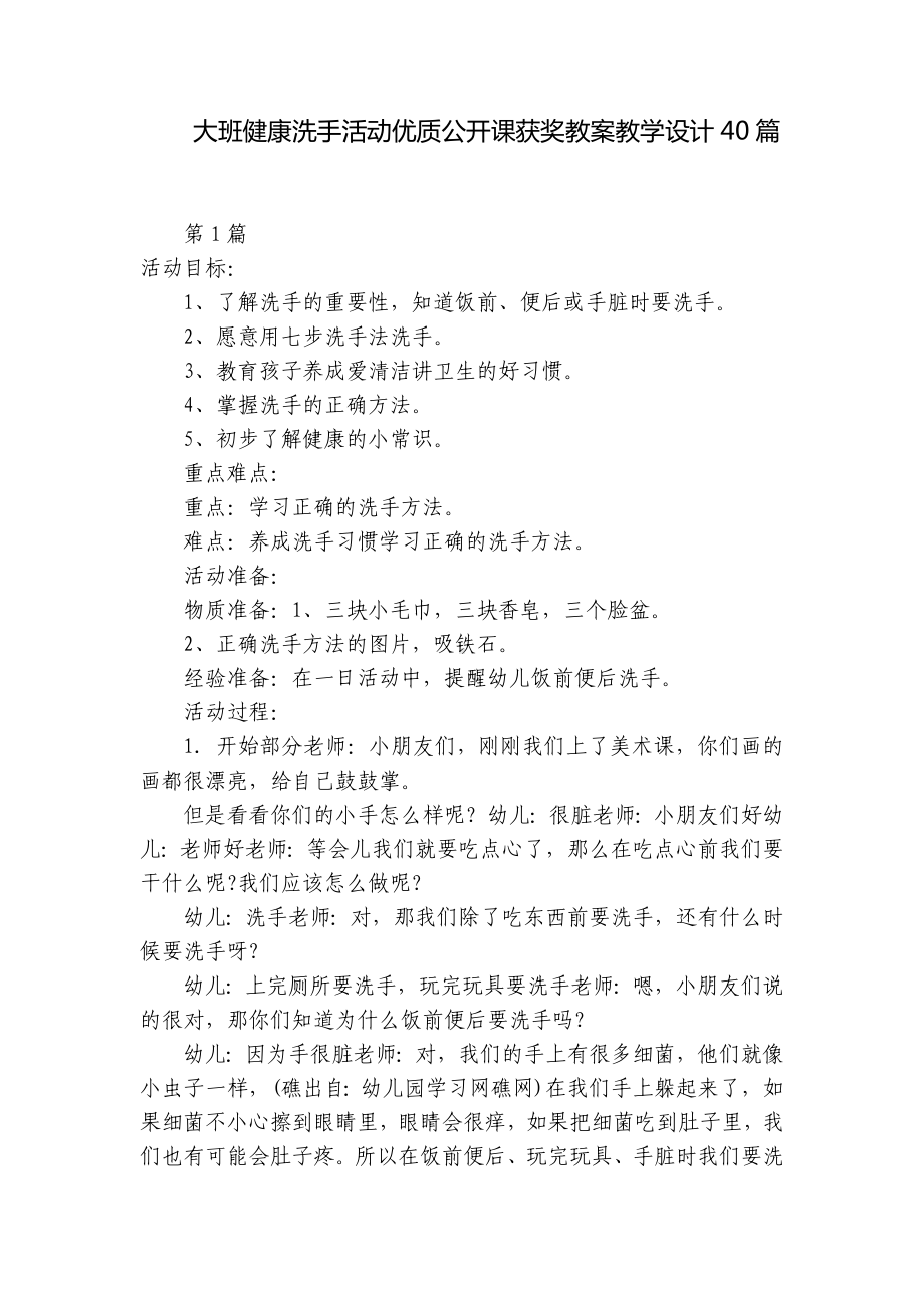 大班健康洗手活动优质公开课获奖教案教学设计40篇 .docx_第1页