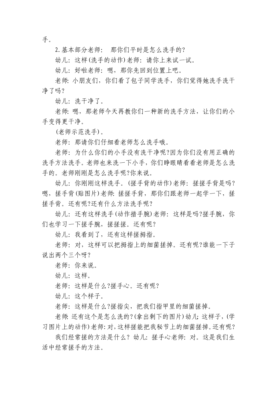 大班健康洗手活动优质公开课获奖教案教学设计40篇 .docx_第2页