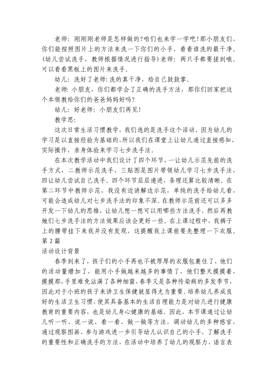 大班健康洗手活动优质公开课获奖教案教学设计40篇 .docx_第3页