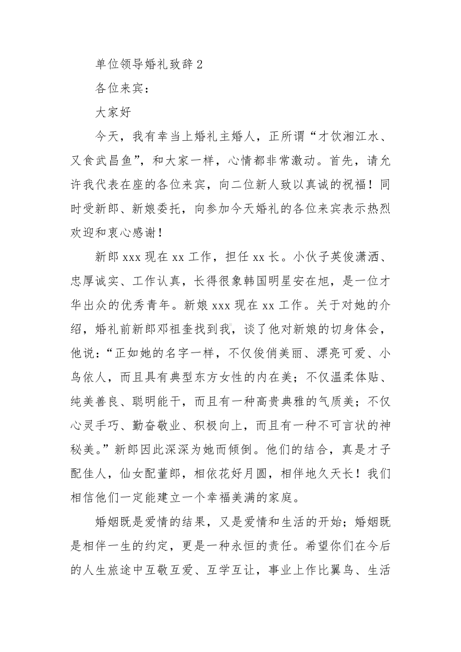 单位领导婚礼致辞.doc_第2页