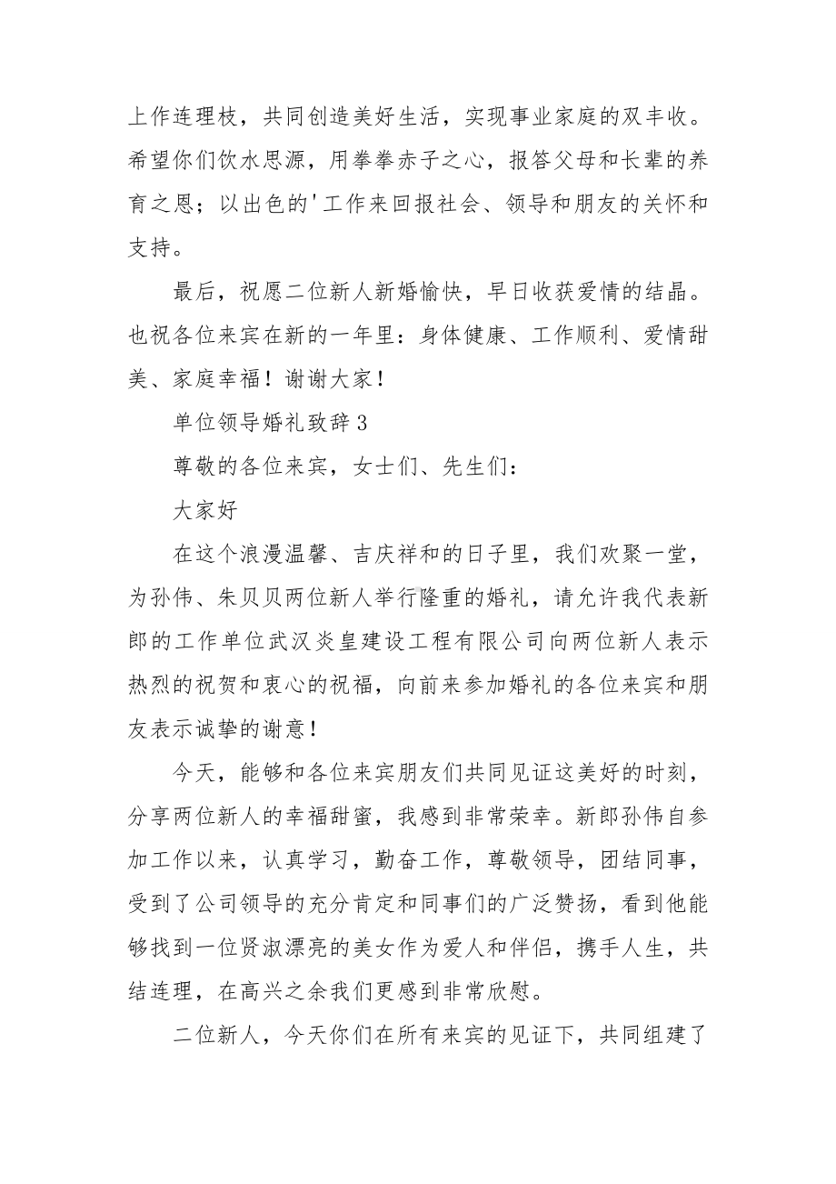 单位领导婚礼致辞.doc_第3页