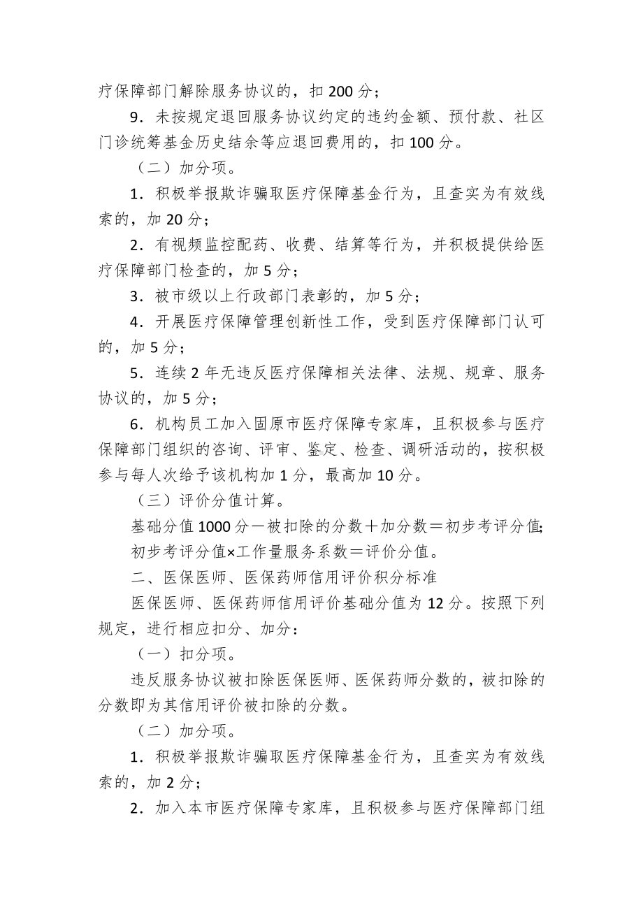 定点医药机构信用评价积分标准（示范文本）.docx_第2页