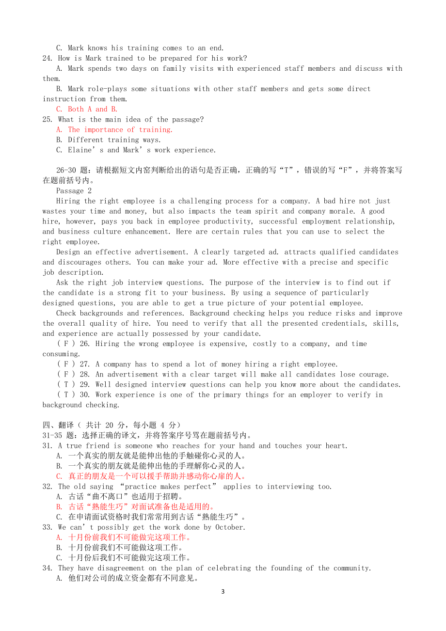 2022年国家开放大学《管理英语（2）》形成性考核册参考资料.docx_第3页