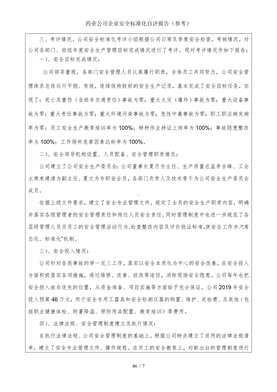 药业公司企业安全标准化自评报告（参考）参考模板范本.doc_第3页