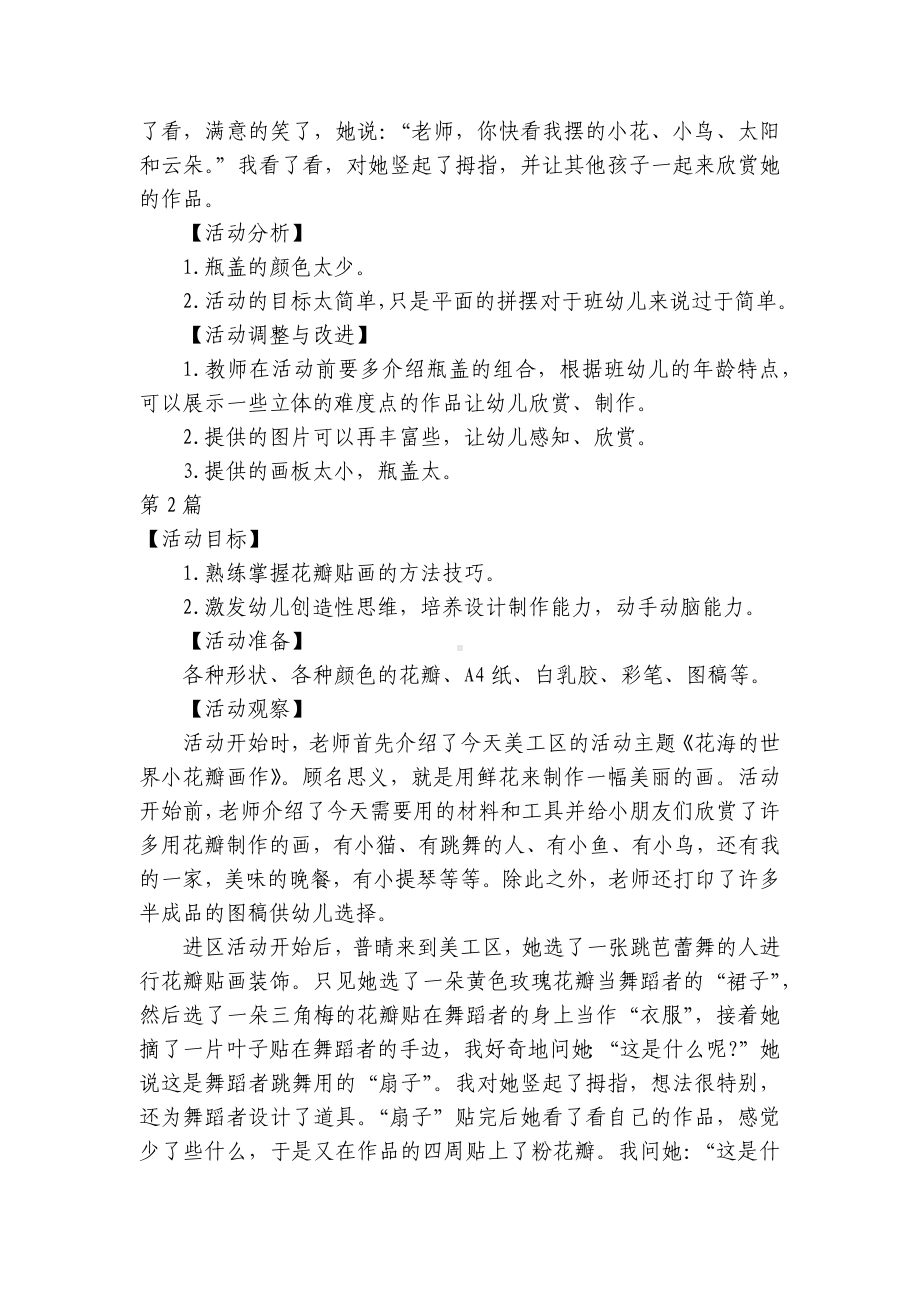 大班美工区域活动优质公开课获奖教案教学设计40篇 -1.docx_第2页