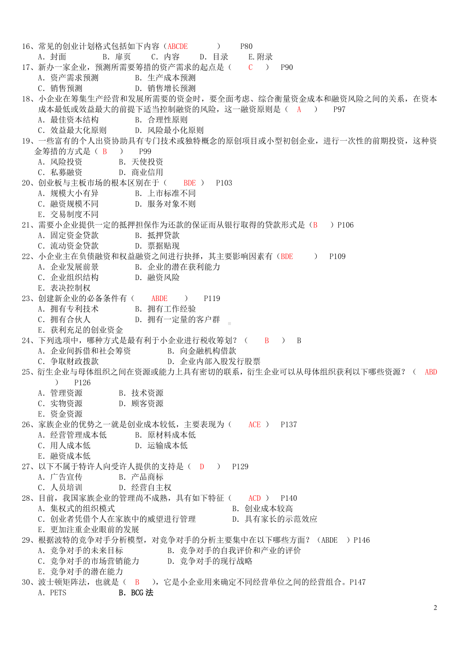 2022年电大本科小企业管理期末复习指导资料试题汇编加名词解释附答案备考电大资料.docx_第2页