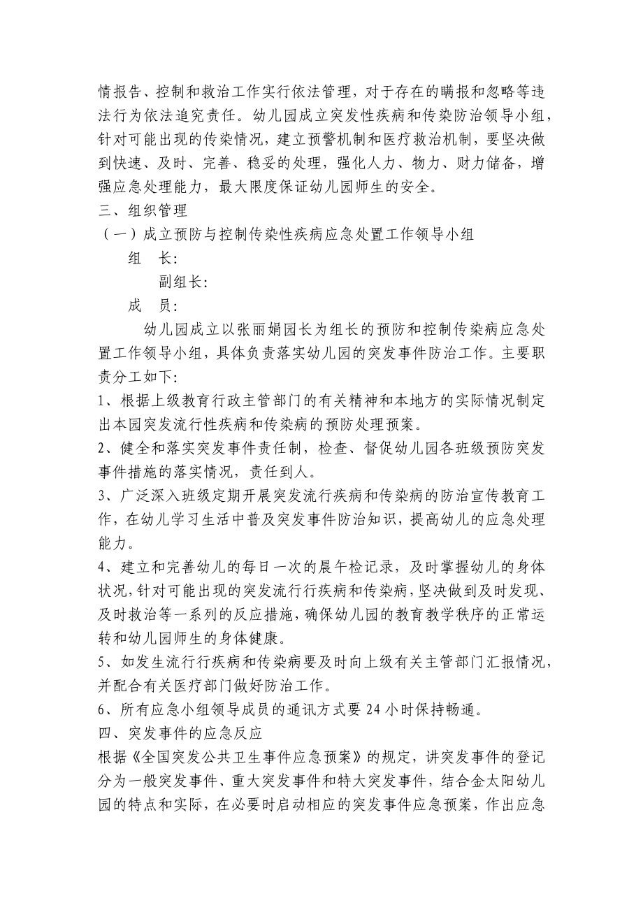 幼儿园传染病疫情及突发公共卫生事件应急预案 .docx_第2页