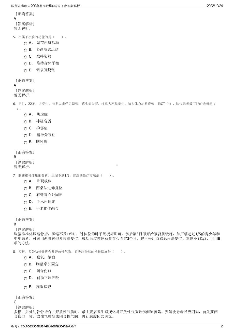 医师定考临床200套题库近5年精选（含答案解析）.pdf_第2页