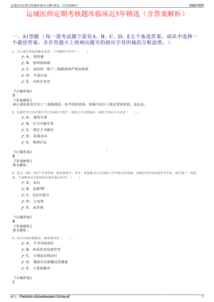 运城医师定期考核题库临床近5年精选（含答案解析）.pdf