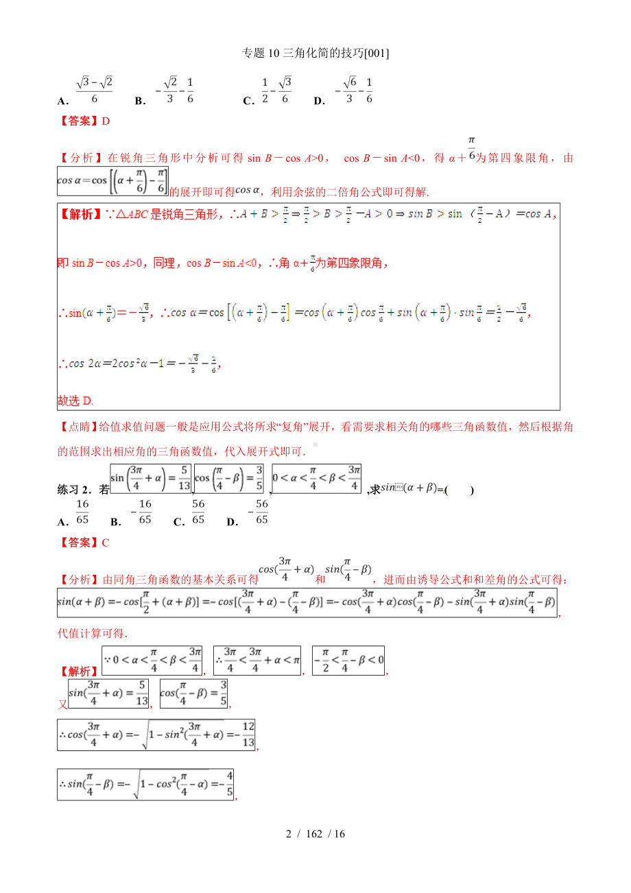 专题10三角化简的技巧[001]参考模板范本.doc_第2页