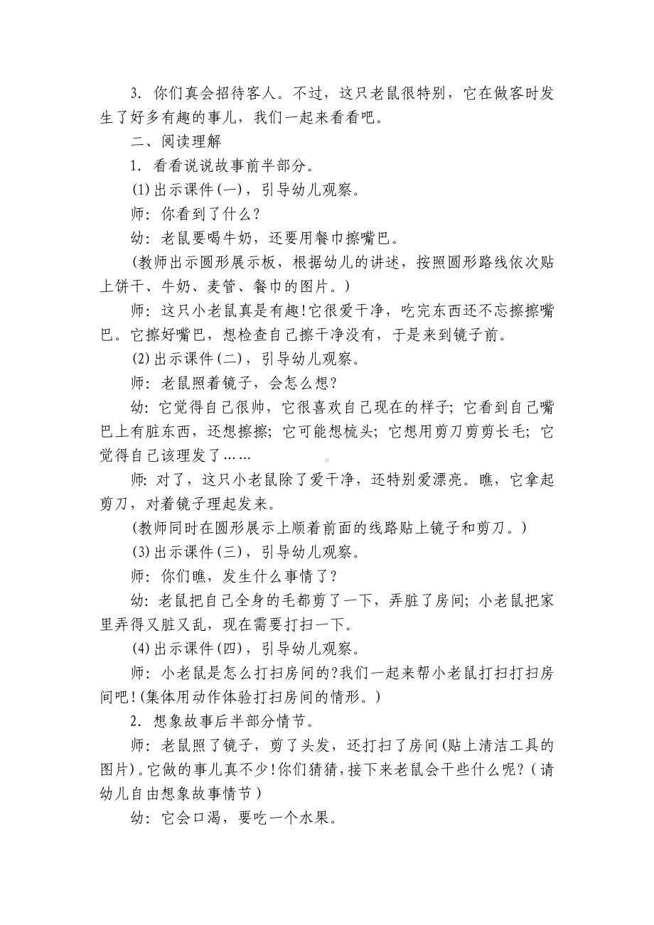 幼儿园中班语言优质课活动《要是你给老鼠吃饼干》 .docx_第2页