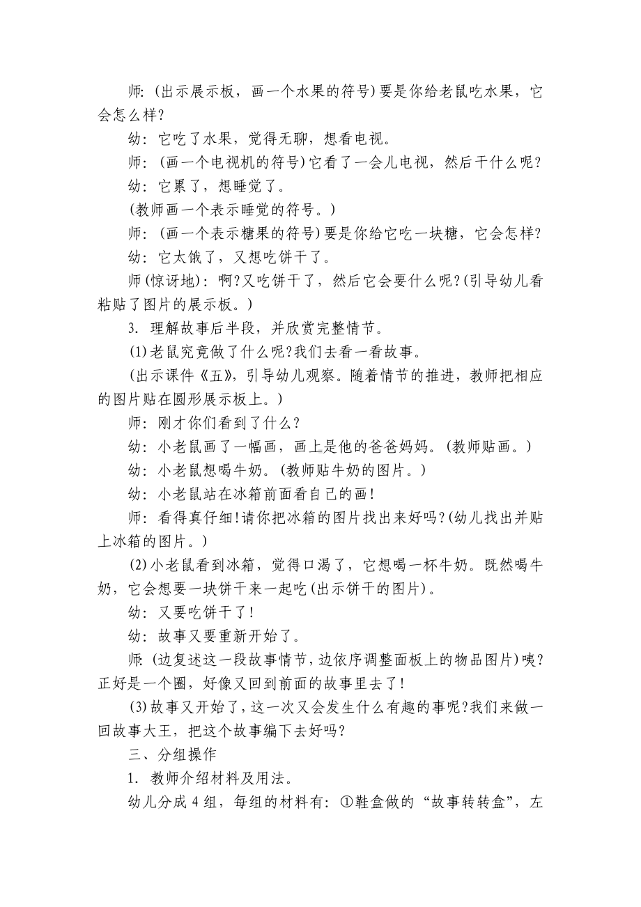 幼儿园中班语言优质课活动《要是你给老鼠吃饼干》 .docx_第3页