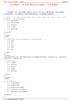 医学临床三基 医技 题库近5年精选（含答案解析）.pdf