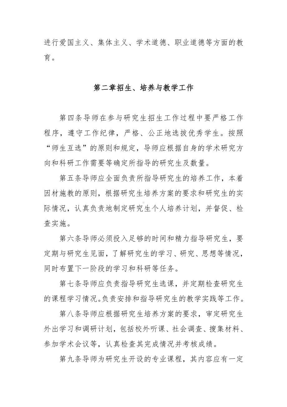 XX大学硕士研究生指导教师工作规范.docx_第2页