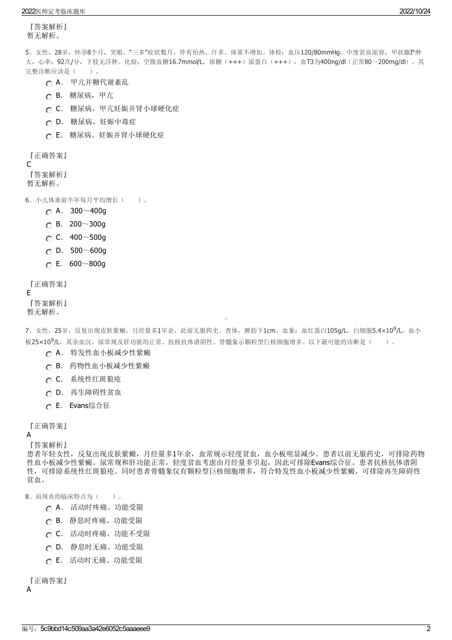 2022医师定考临床题库.pdf_第2页