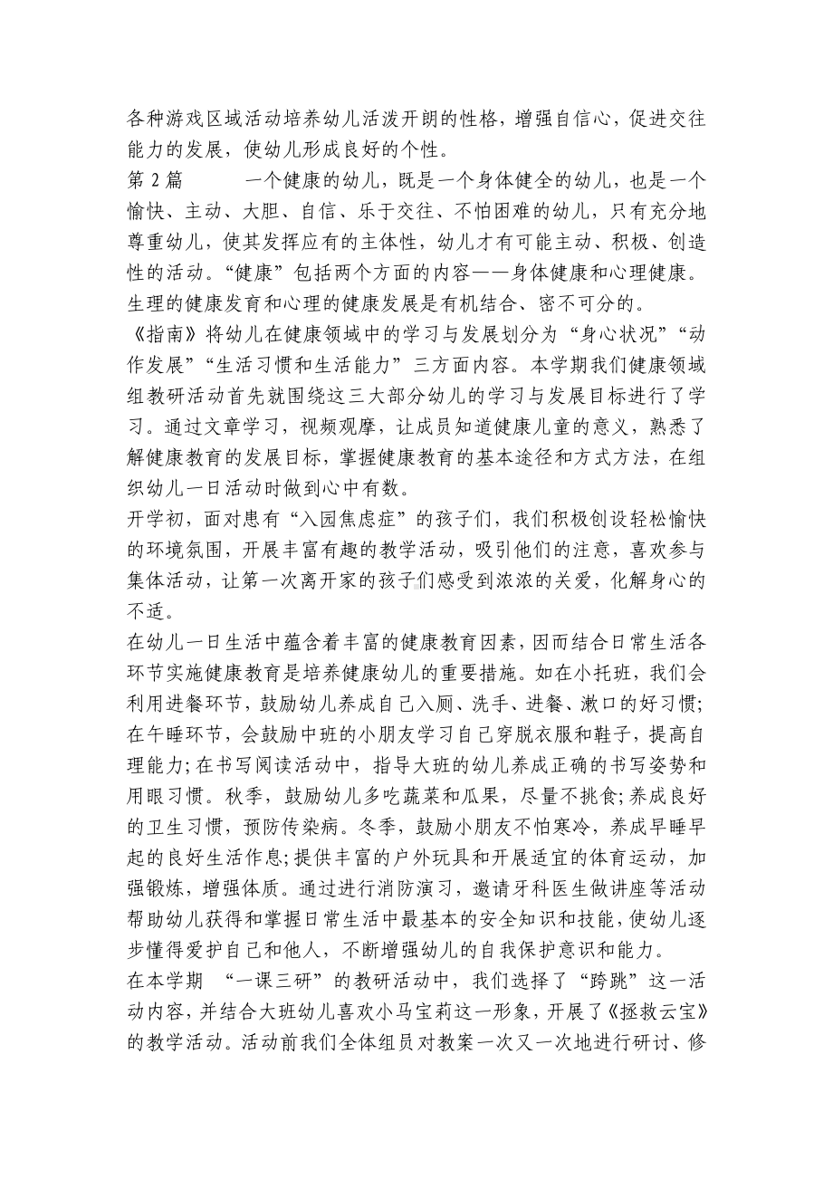 幼儿大班健康教育总结优质6篇 .docx_第2页