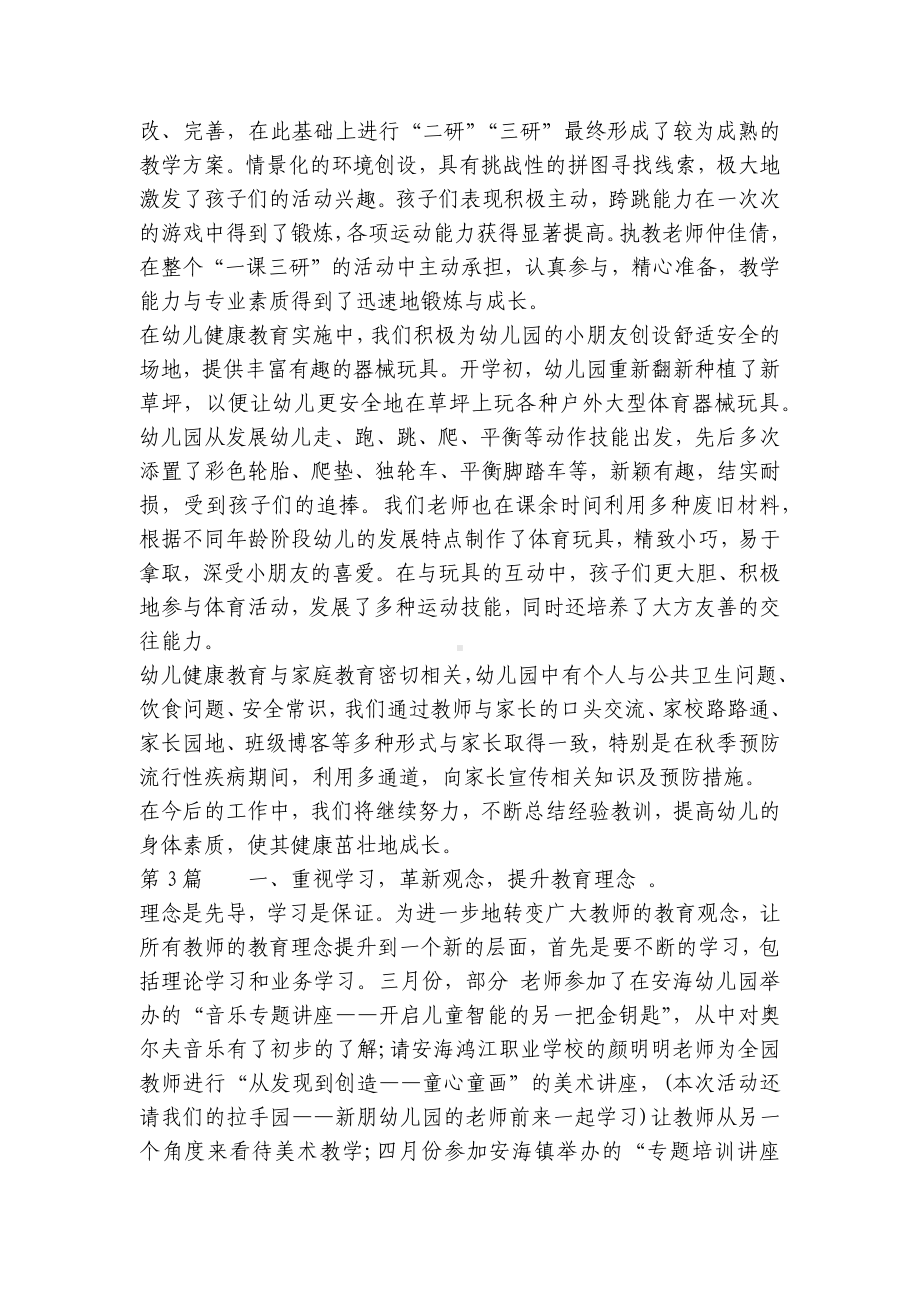 幼儿大班健康教育总结优质6篇 .docx_第3页