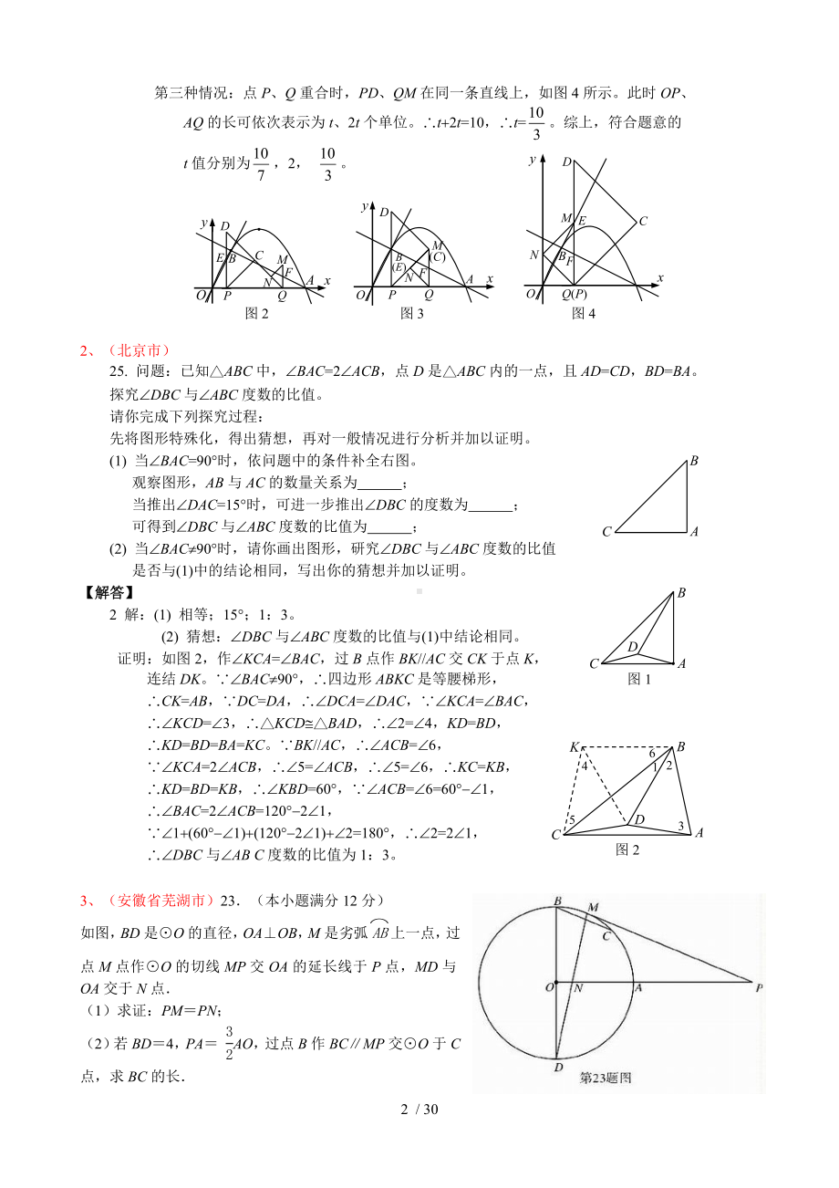 中考数学压轴题（一）及解答参考模板范本.doc_第2页