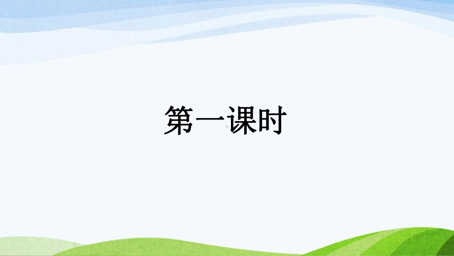 2023部编版语文三年级上10在牛肚子里旅行》课时课件 - 副本.pptx_第2页