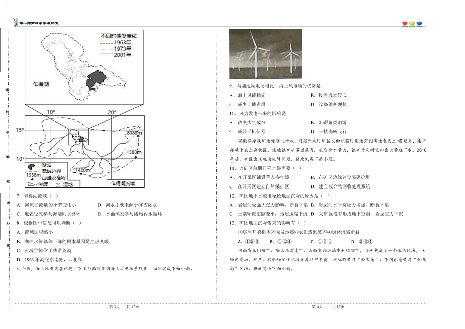 新疆阿克苏市某校2022-2023学年高三上学期第二次月考地理试题.pdf_第2页