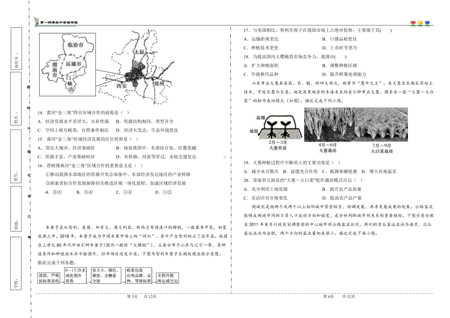 新疆阿克苏市某校2022-2023学年高三上学期第二次月考地理试题.pdf_第3页