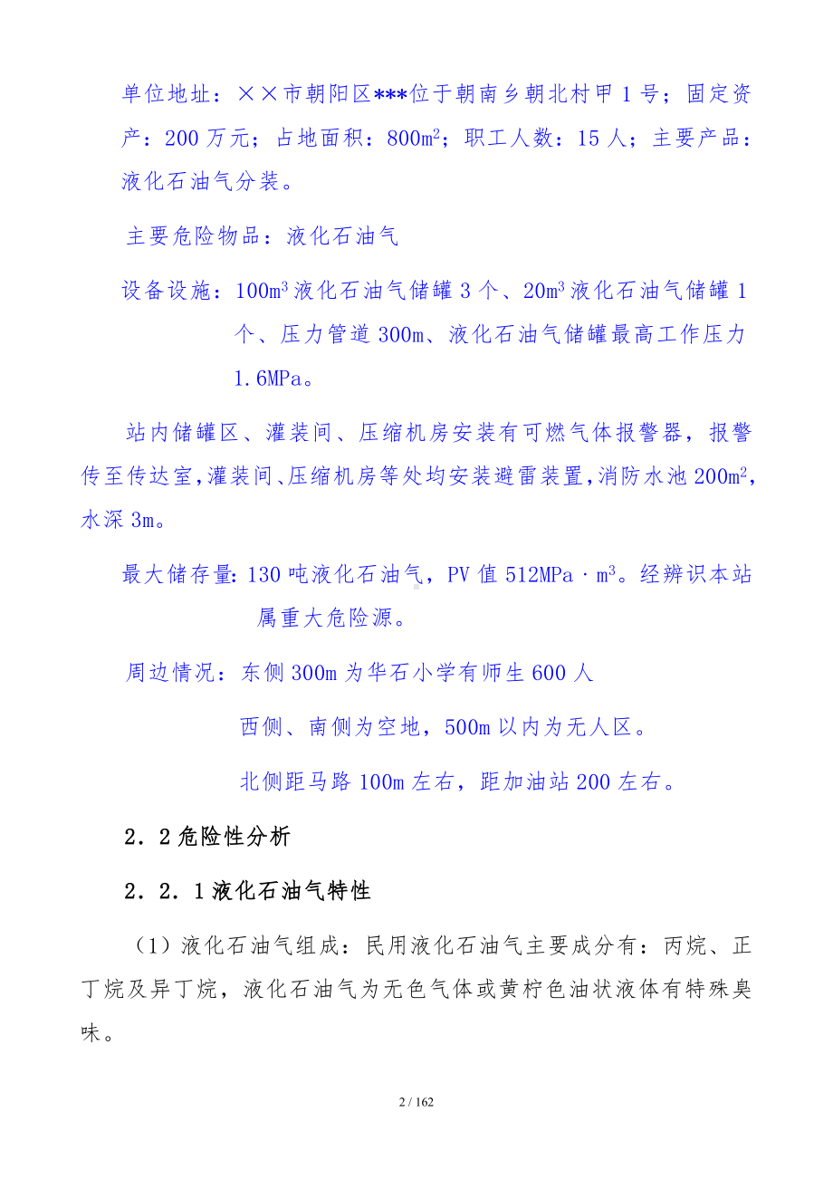 液化石油气充装站安全生产事故应急预案范本参考模板范本.doc_第2页