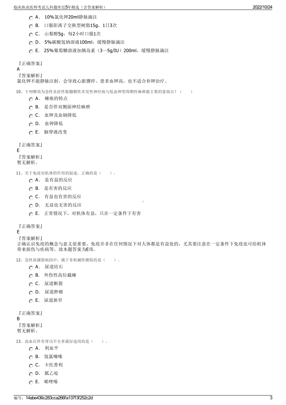 临床执业医师考试儿科题库近5年精选（含答案解析）.pdf_第3页