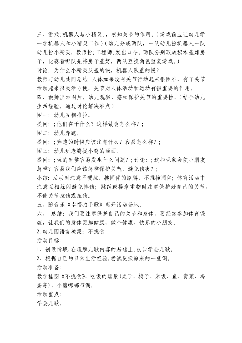 最新幼儿园多篇优秀优质公开课获奖教案教学设计 .docx_第2页