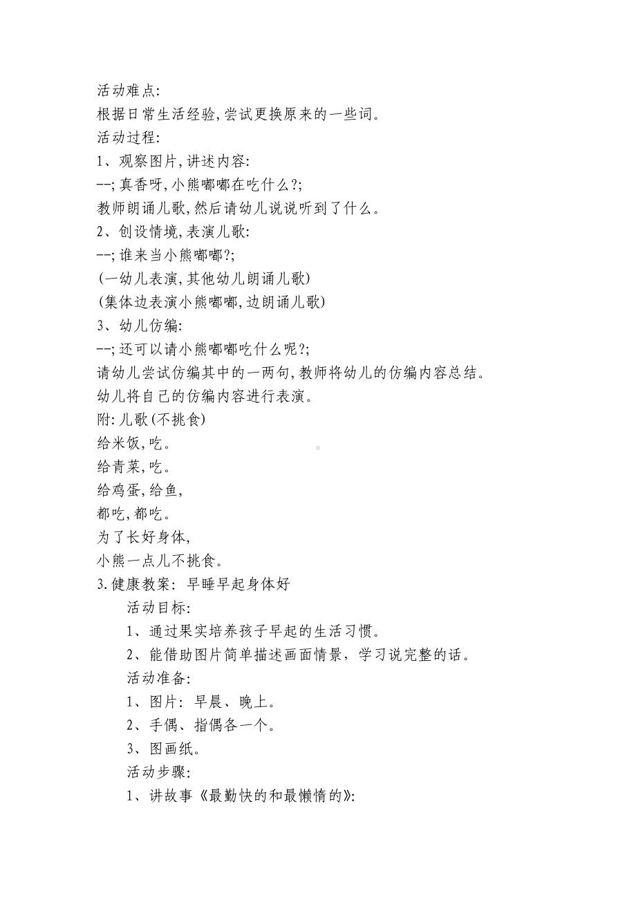 最新幼儿园多篇优秀优质公开课获奖教案教学设计 .docx_第3页