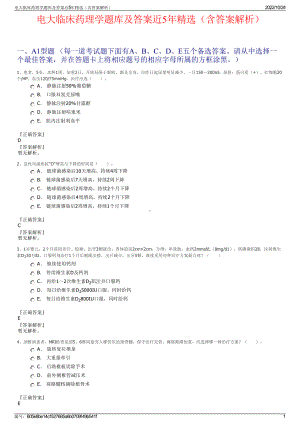 电大临床药理学题库及答案近5年精选（含答案解析）.pdf