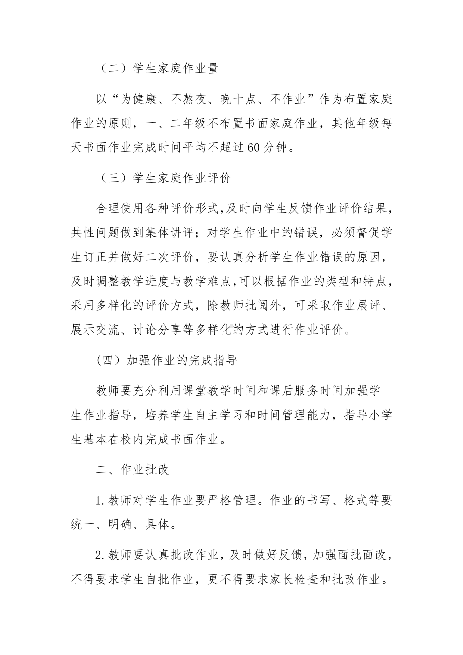 双减学生作业管理制度（精选6篇）.docx_第2页