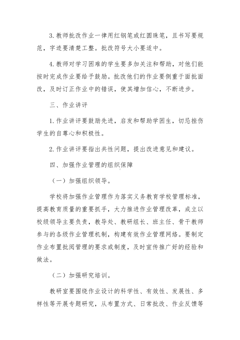 双减学生作业管理制度（精选6篇）.docx_第3页